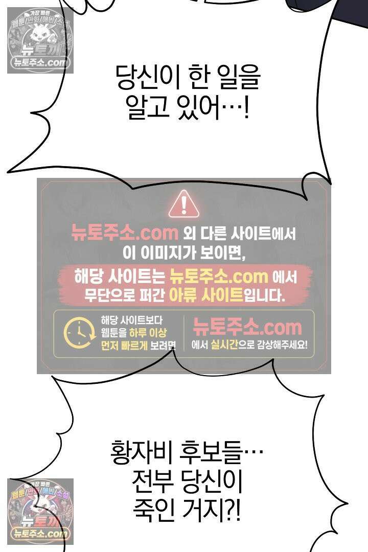괴물 황자를 길들여버렸다 36화 109