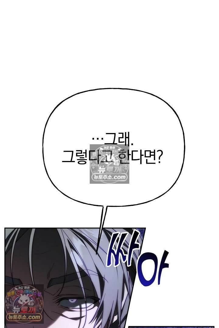 괴물 황자를 길들여버렸다 36화 111