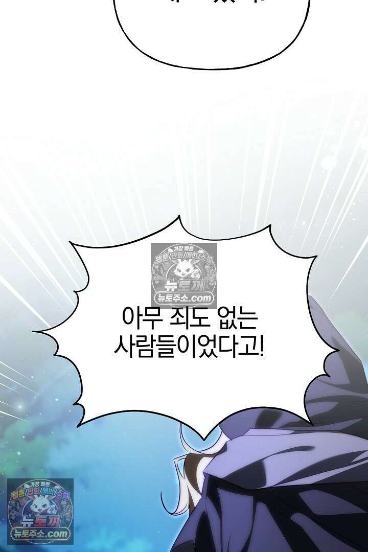 괴물 황자를 길들여버렸다 36화 113