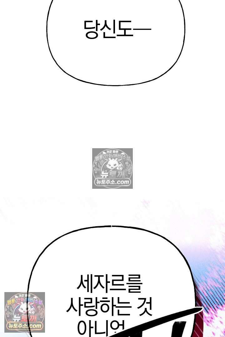 괴물 황자를 길들여버렸다 36화 115