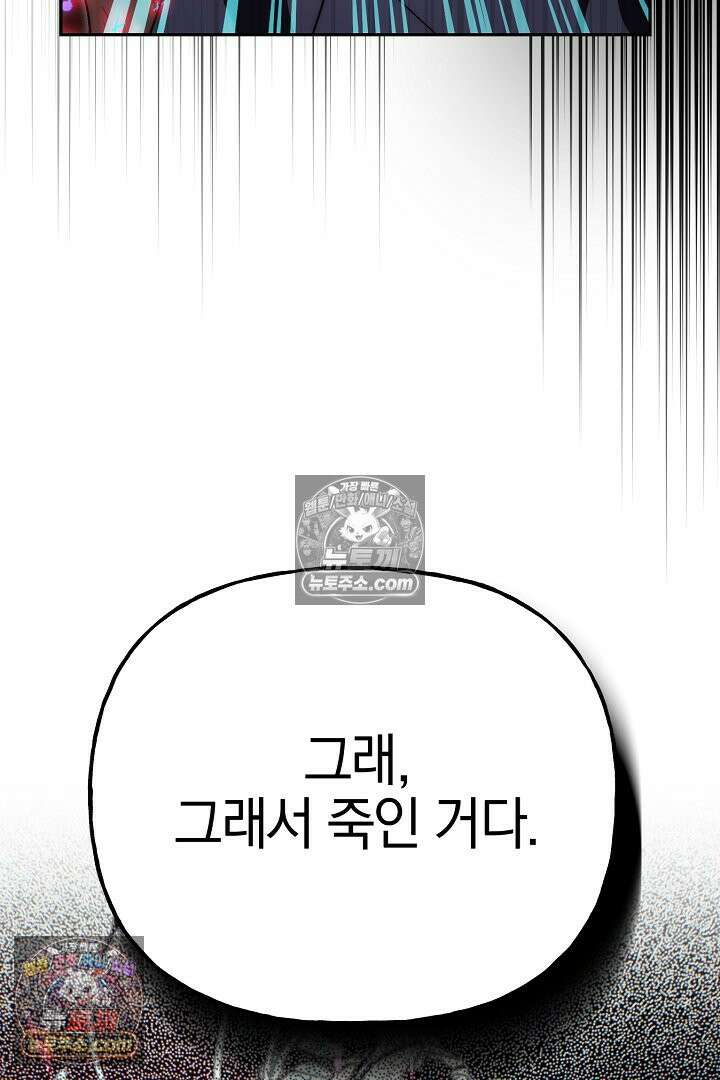 괴물 황자를 길들여버렸다 36화 120