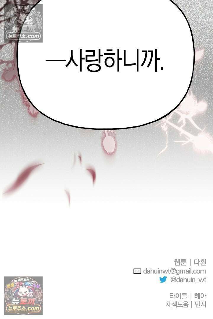 괴물 황자를 길들여버렸다 36화 123