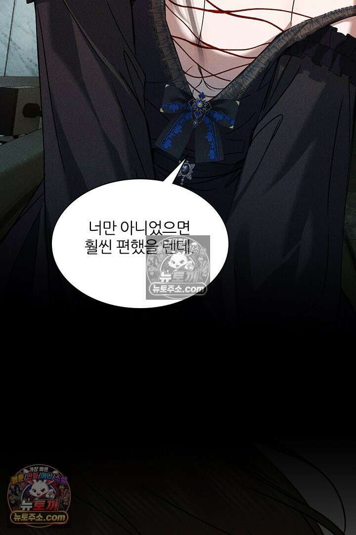 모든 시선이 나에게 35화 10