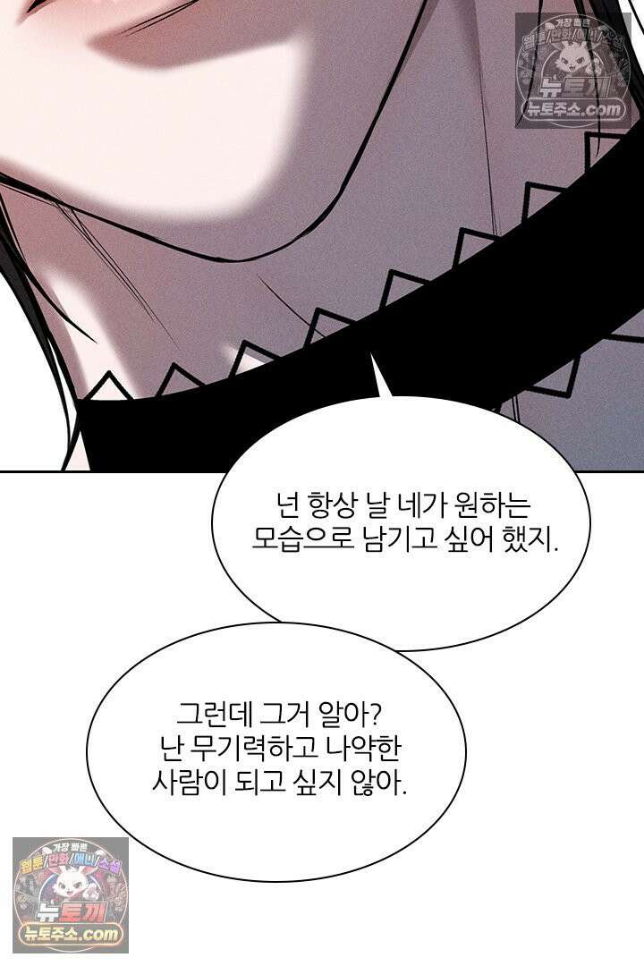모든 시선이 나에게 35화 12