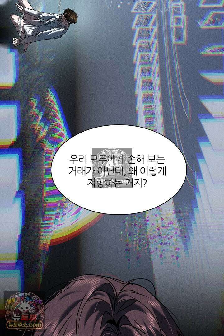 모든 시선이 나에게 35화 16