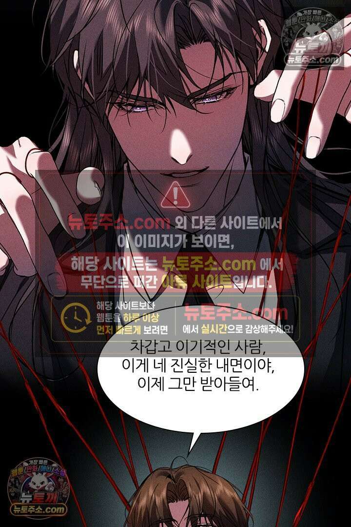모든 시선이 나에게 35화 17