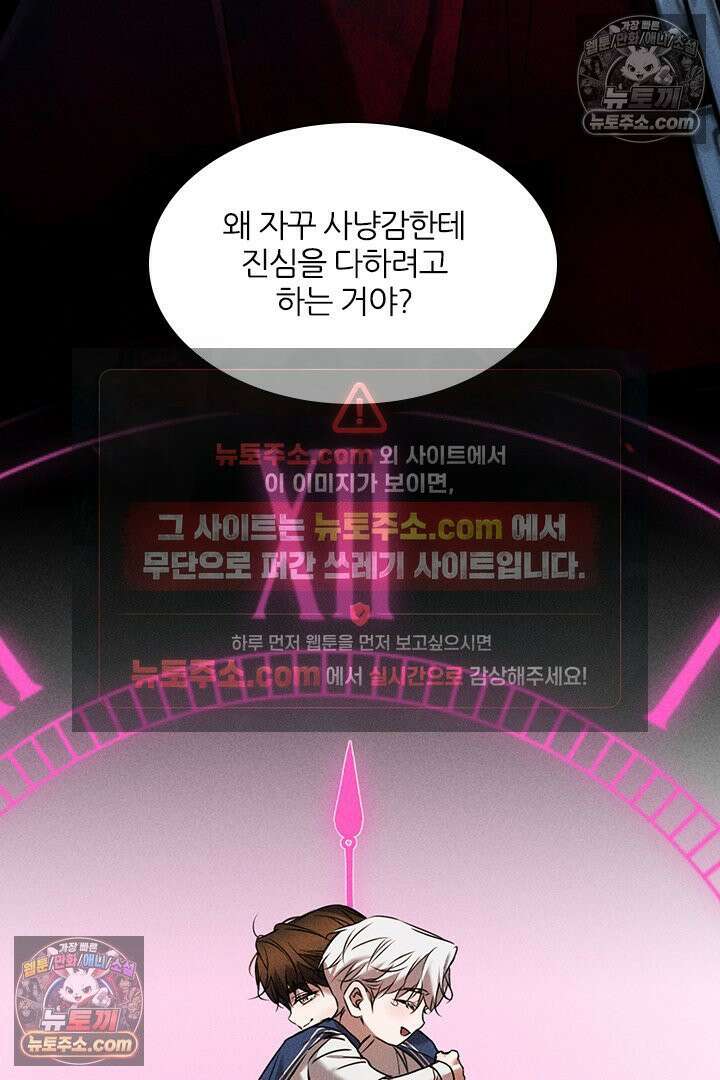 모든 시선이 나에게 35화 19