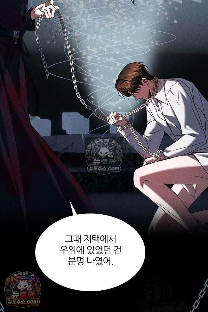 모든 시선이 나에게 35화 22