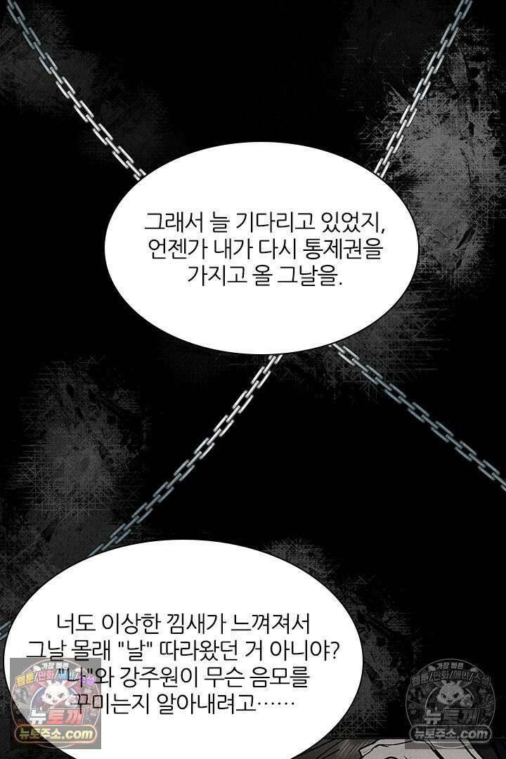 모든 시선이 나에게 35화 23