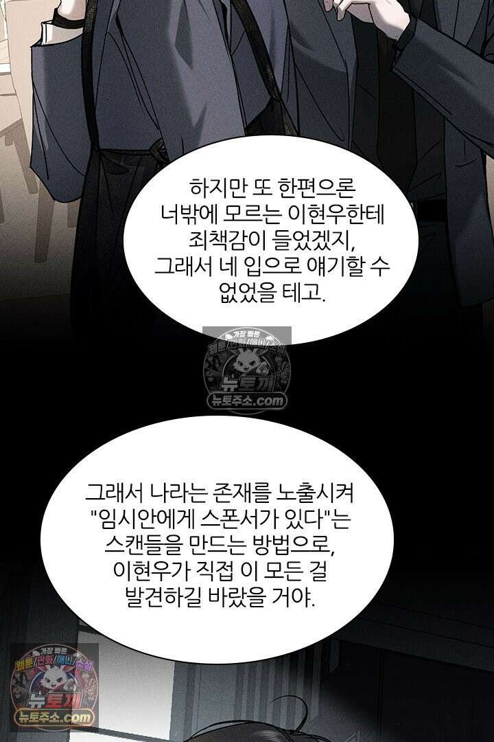 모든 시선이 나에게 35화 25