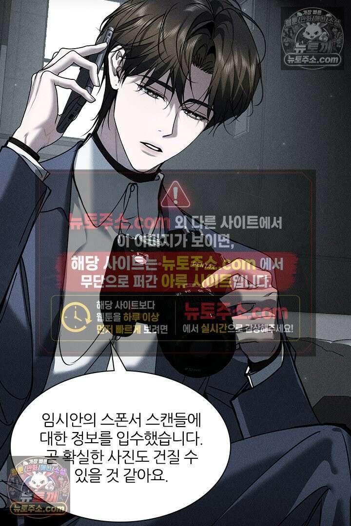 모든 시선이 나에게 35화 26