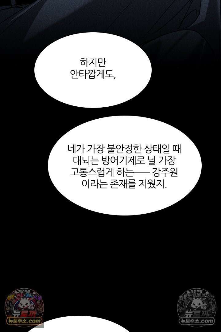 모든 시선이 나에게 35화 27
