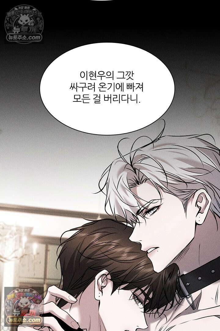 모든 시선이 나에게 35화 37