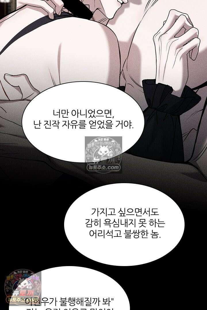 모든 시선이 나에게 35화 38
