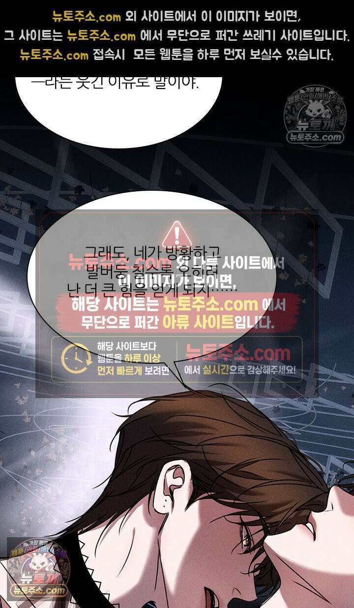 모든 시선이 나에게 35화 39