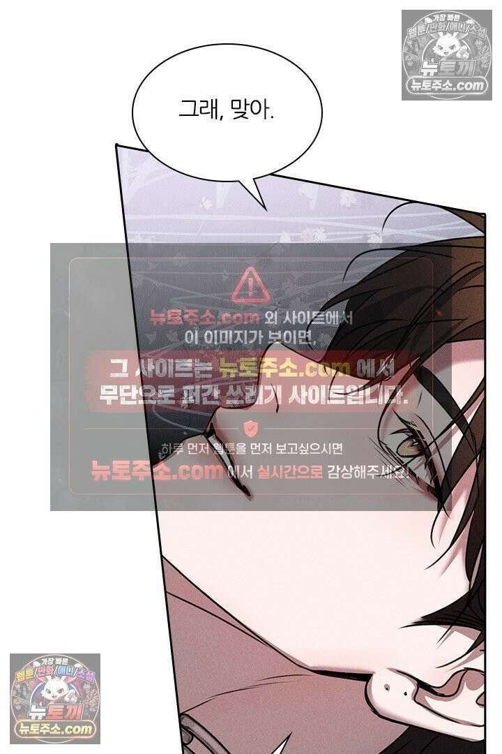 모든 시선이 나에게 35화 41
