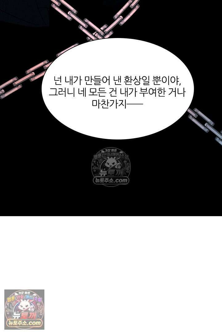 모든 시선이 나에게 35화 44