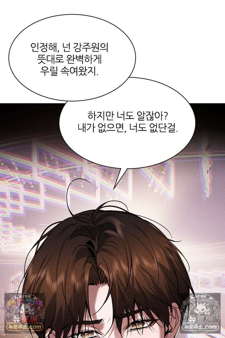 모든 시선이 나에게 35화 45