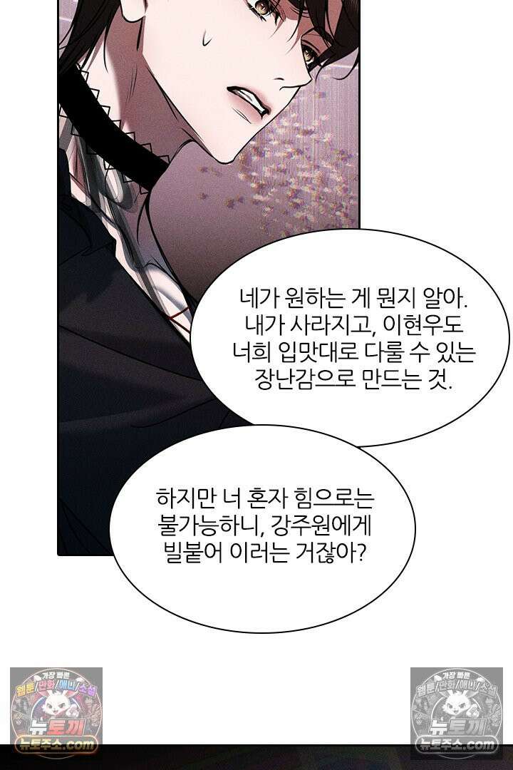 모든 시선이 나에게 35화 48