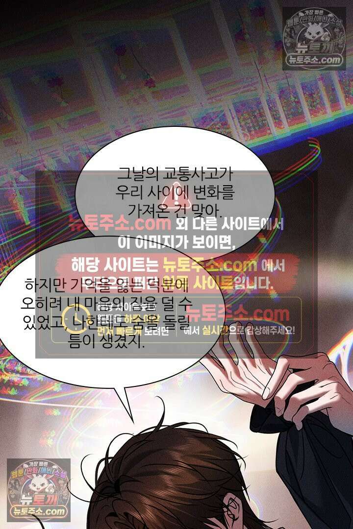 모든 시선이 나에게 35화 49