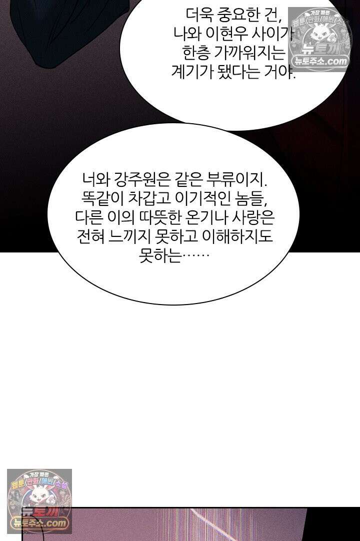 모든 시선이 나에게 35화 51