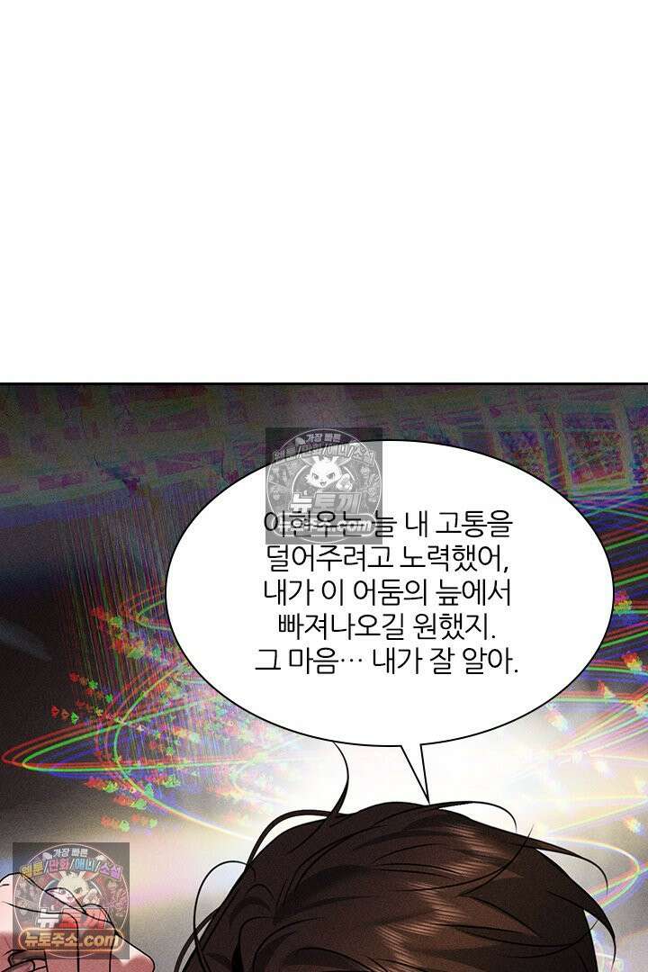 모든 시선이 나에게 35화 53