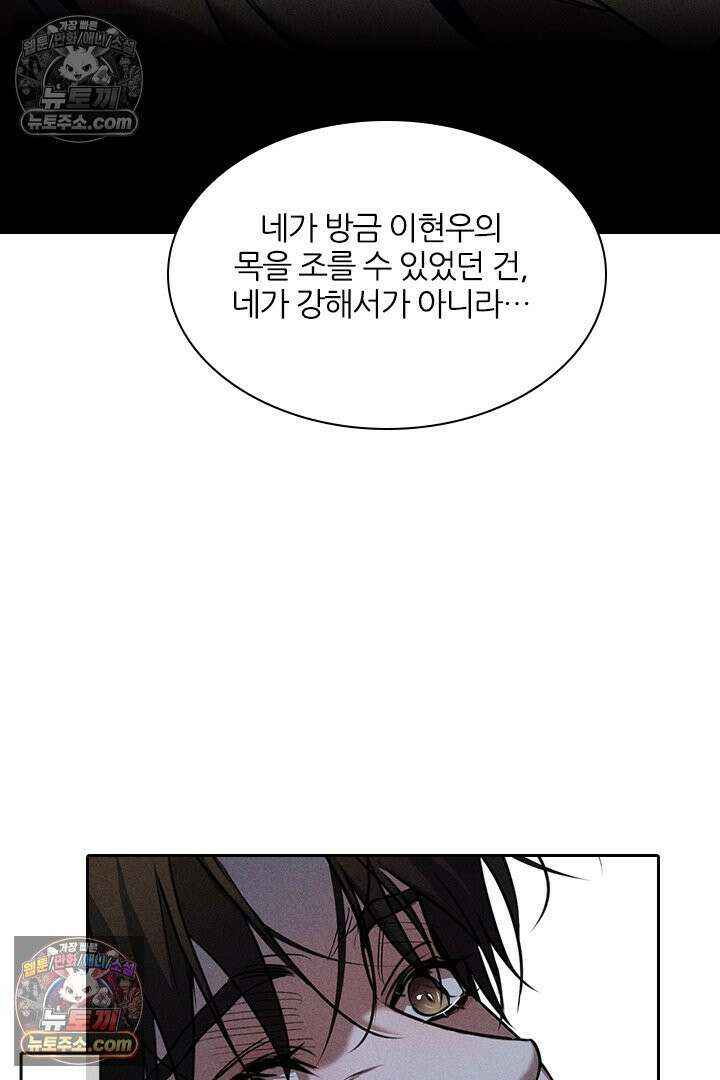 모든 시선이 나에게 35화 55