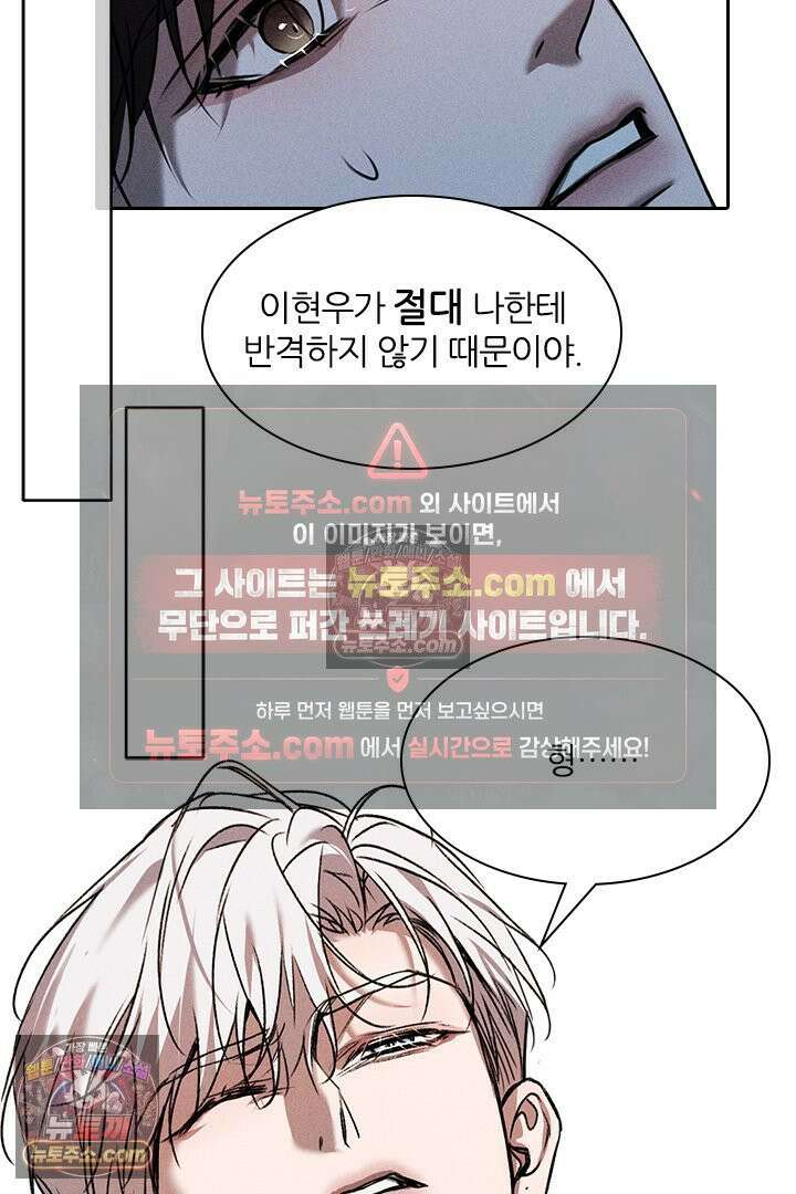 모든 시선이 나에게 35화 56