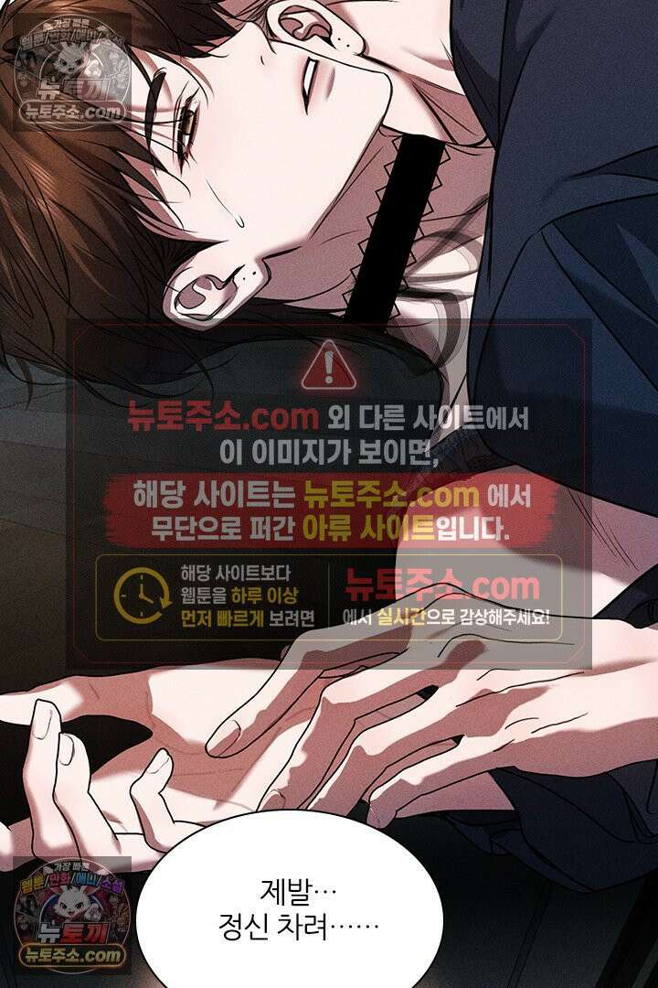 모든 시선이 나에게 35화 69