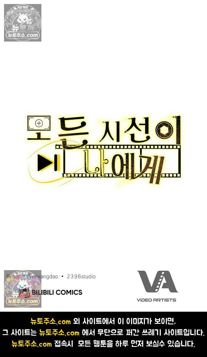 모든 시선이 나에게 35화 85