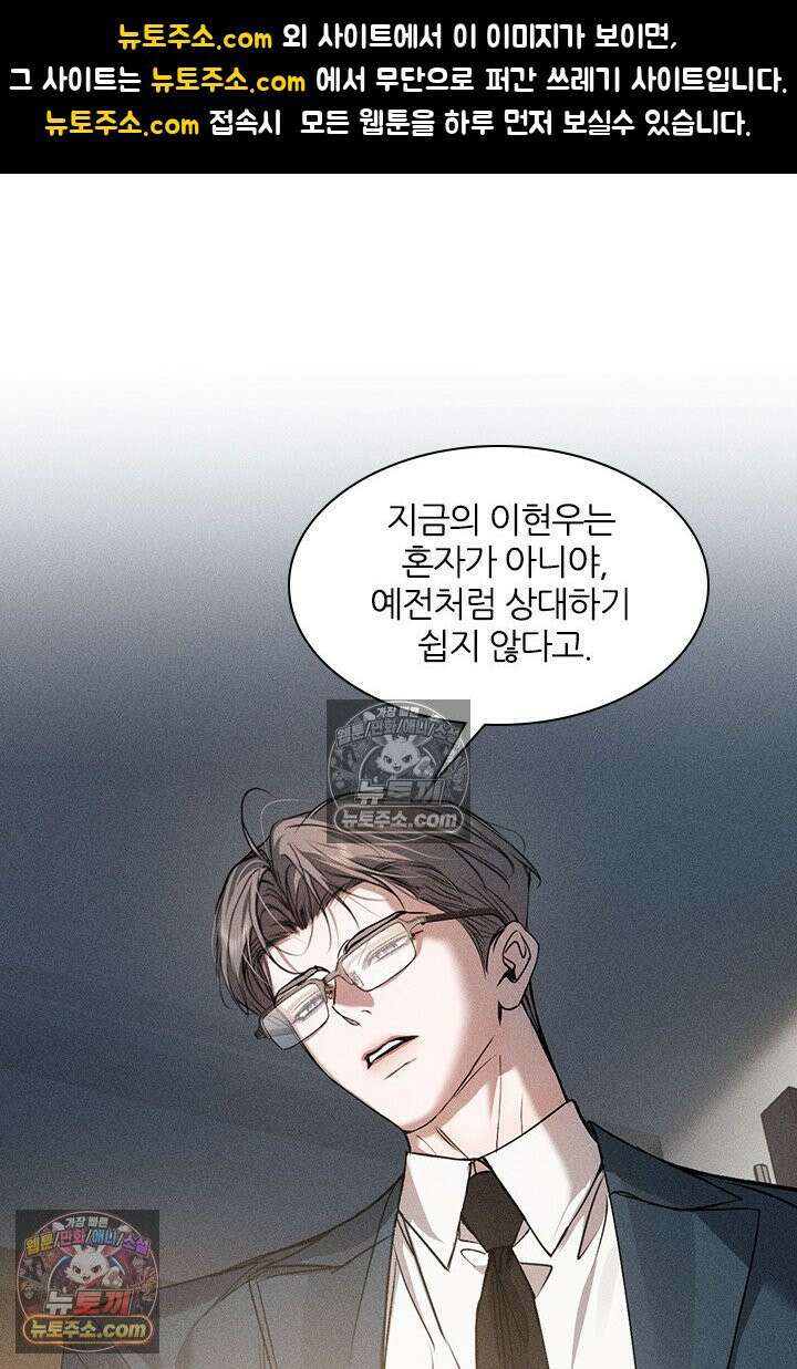 모든 시선이 나에게 38화 1