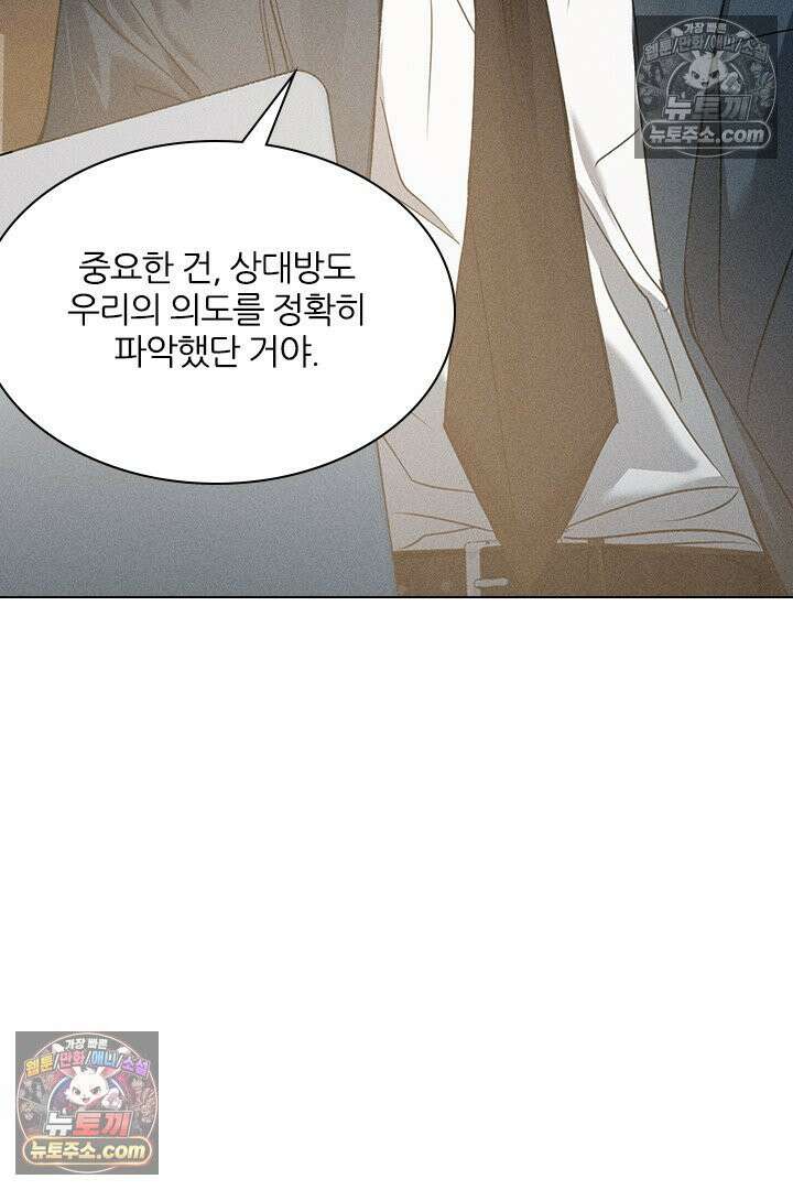 모든 시선이 나에게 38화 2