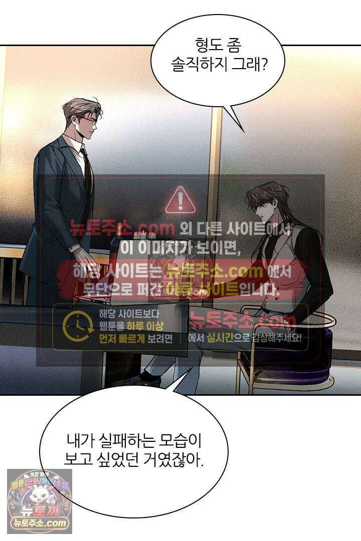 모든 시선이 나에게 38화 3