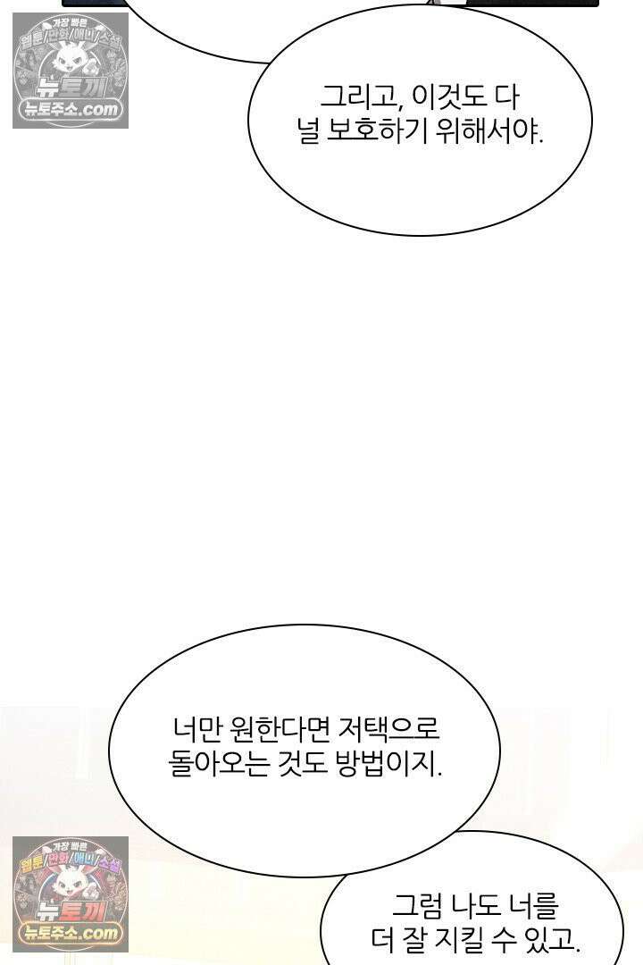 모든 시선이 나에게 38화 5