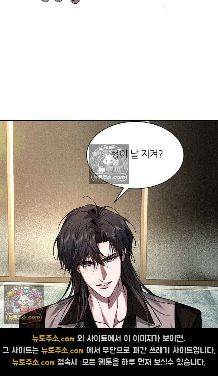 모든 시선이 나에게 38화 7