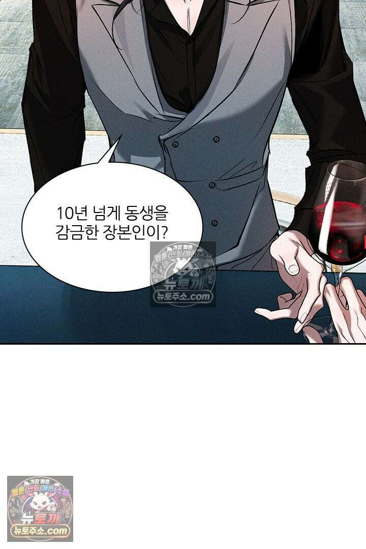 모든 시선이 나에게 38화 8