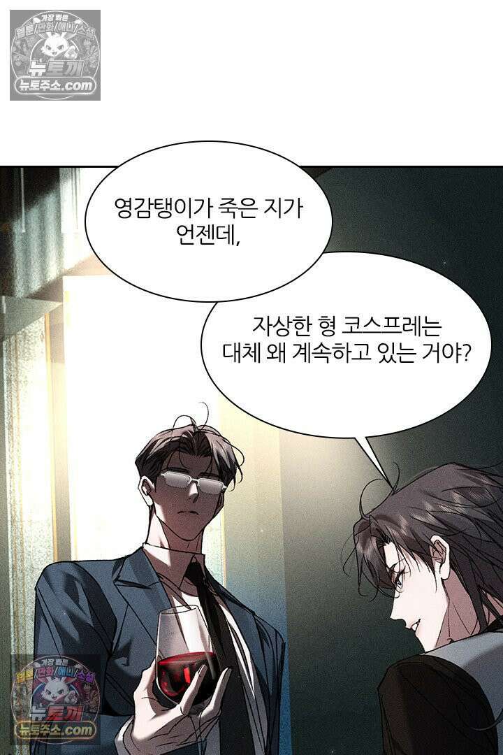 모든 시선이 나에게 38화 9
