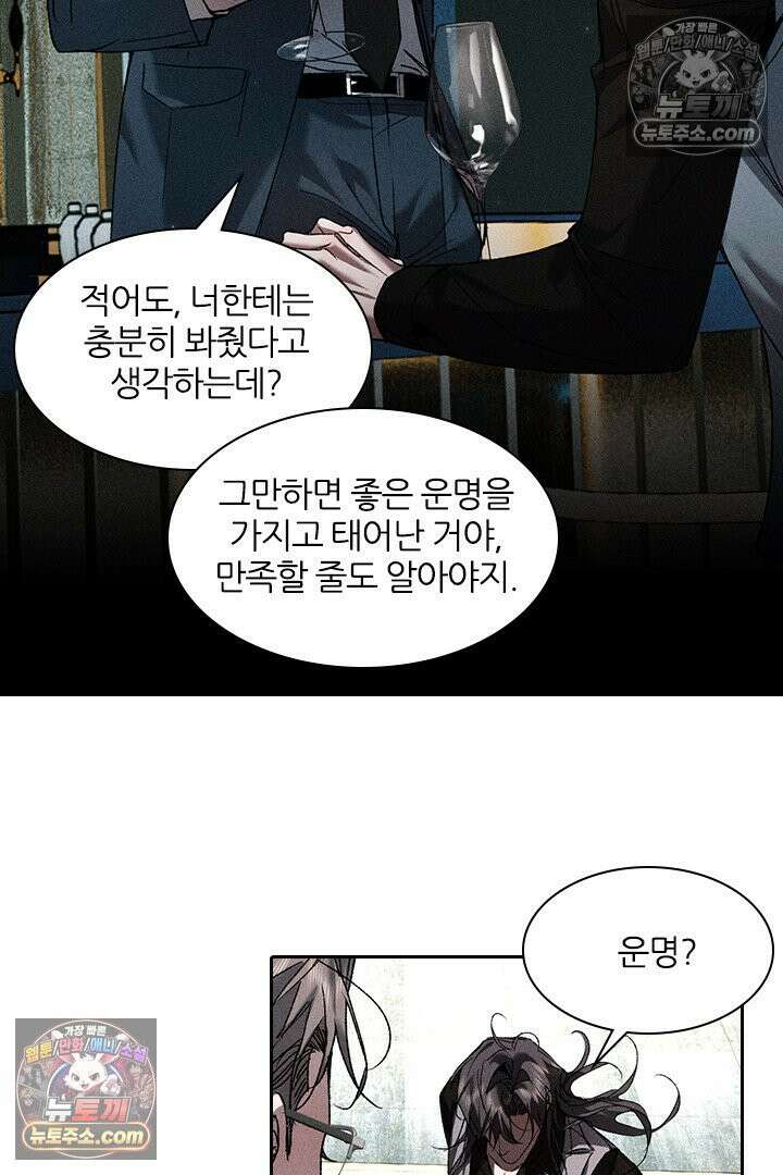 모든 시선이 나에게 38화 10