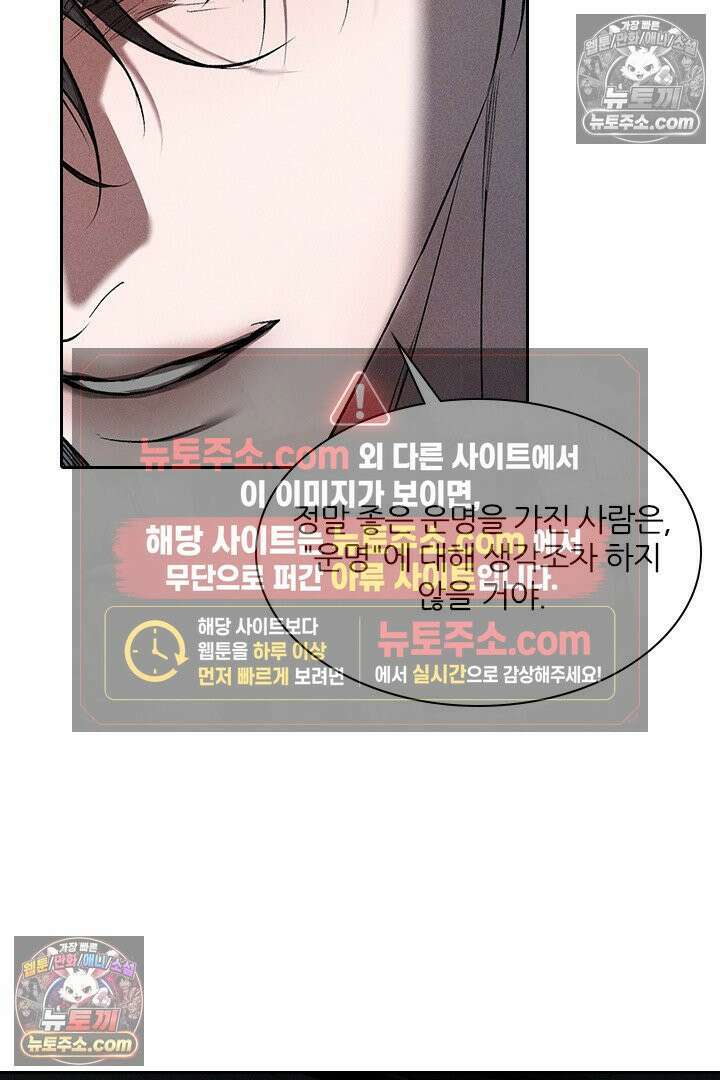 모든 시선이 나에게 38화 12