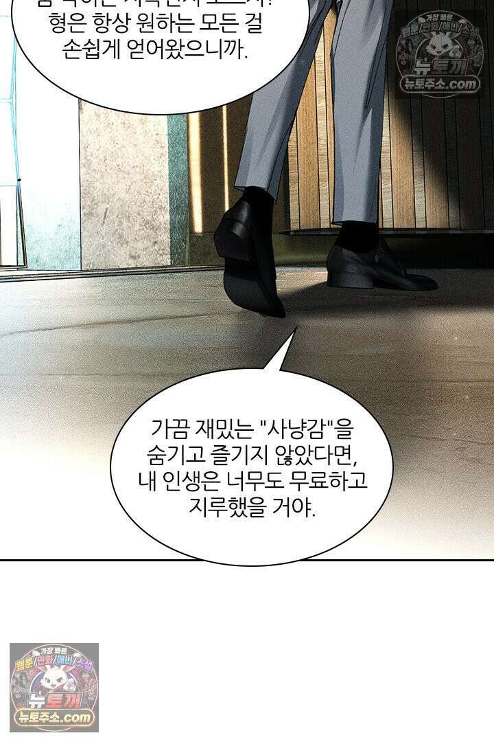 모든 시선이 나에게 38화 14