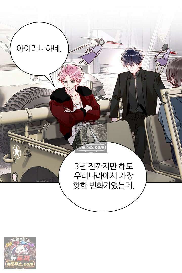 악역, 나 못 하겠어 48화 4