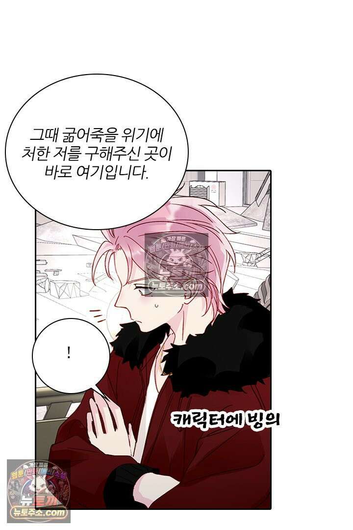 악역, 나 못 하겠어 48화 6