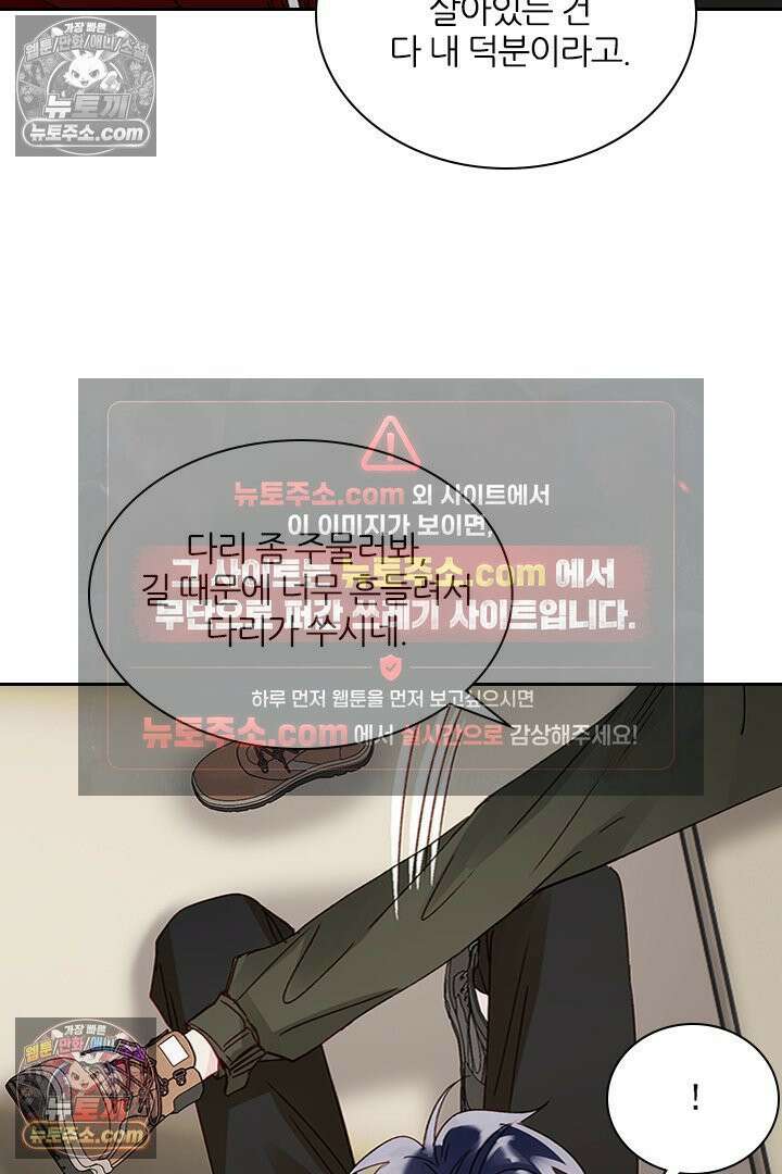 악역, 나 못 하겠어 48화 8