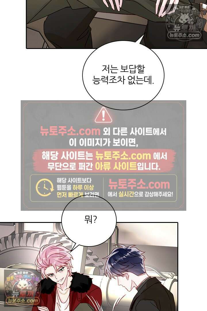 악역, 나 못 하겠어 48화 13