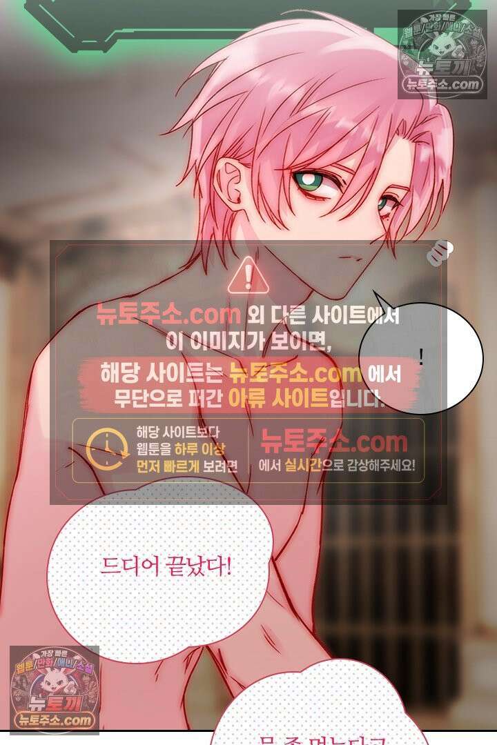악역, 나 못 하겠어 55화 2
