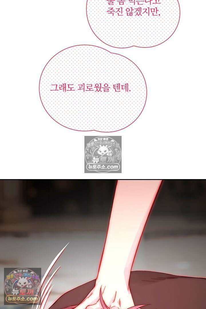 악역, 나 못 하겠어 55화 3