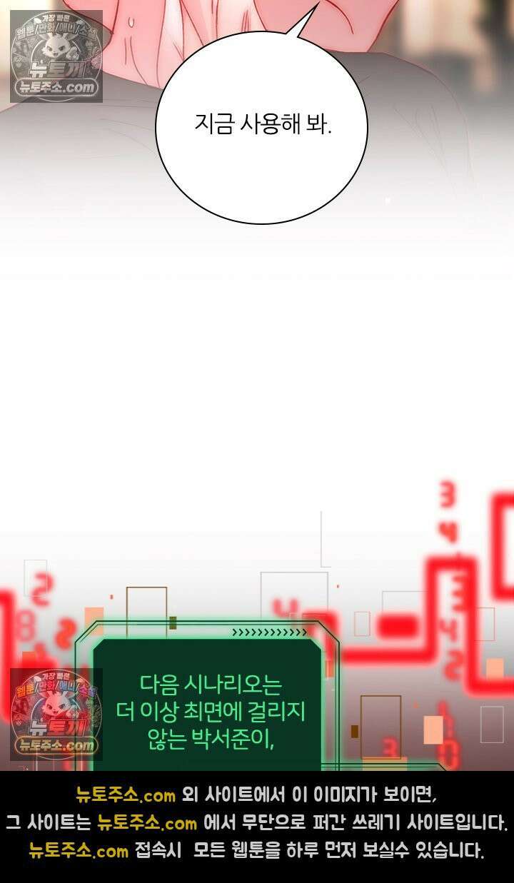 악역, 나 못 하겠어 55화 6