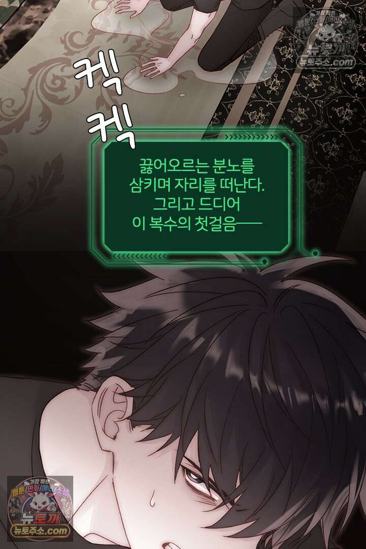 악역, 나 못 하겠어 55화 8