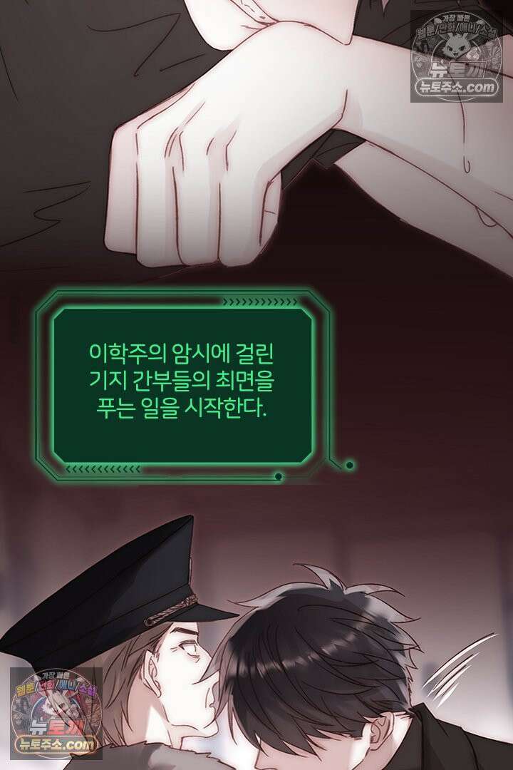 악역, 나 못 하겠어 55화 9