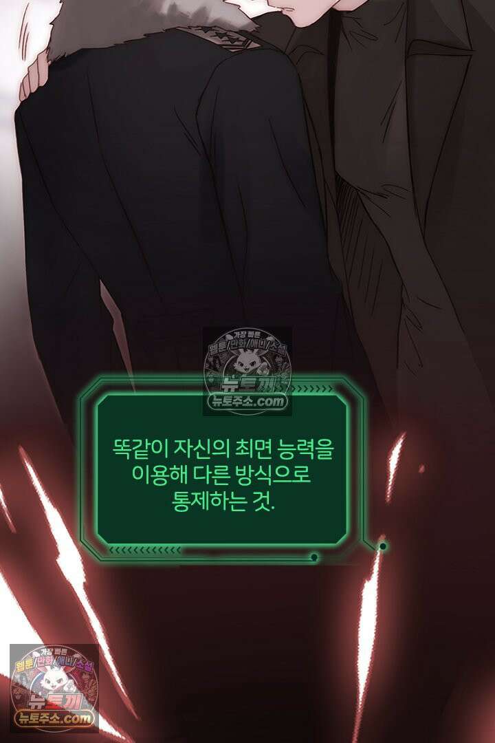악역, 나 못 하겠어 55화 10